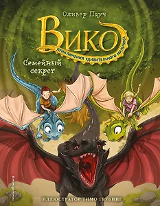 Семейный секрет (#2)