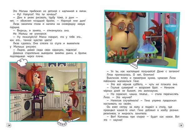 Книга Барбоскины. Лучшие истории () — 12