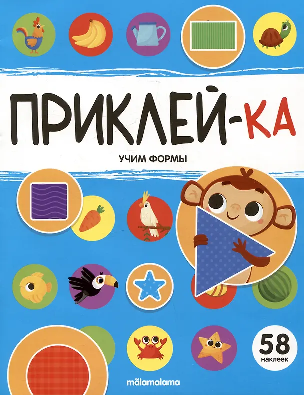 Книга Приклей-ка. Учим формы () — 1