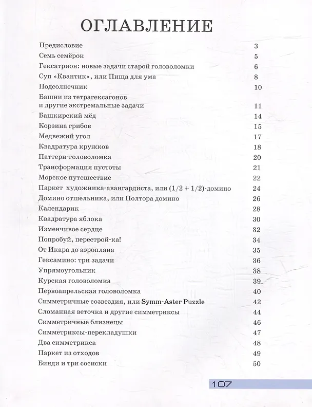 Книга Упрямоугольник. Головоломки для всей семьи. Библиотечка журнала Квантик. Выпуск 4 (Владимир Красноухов) — 3