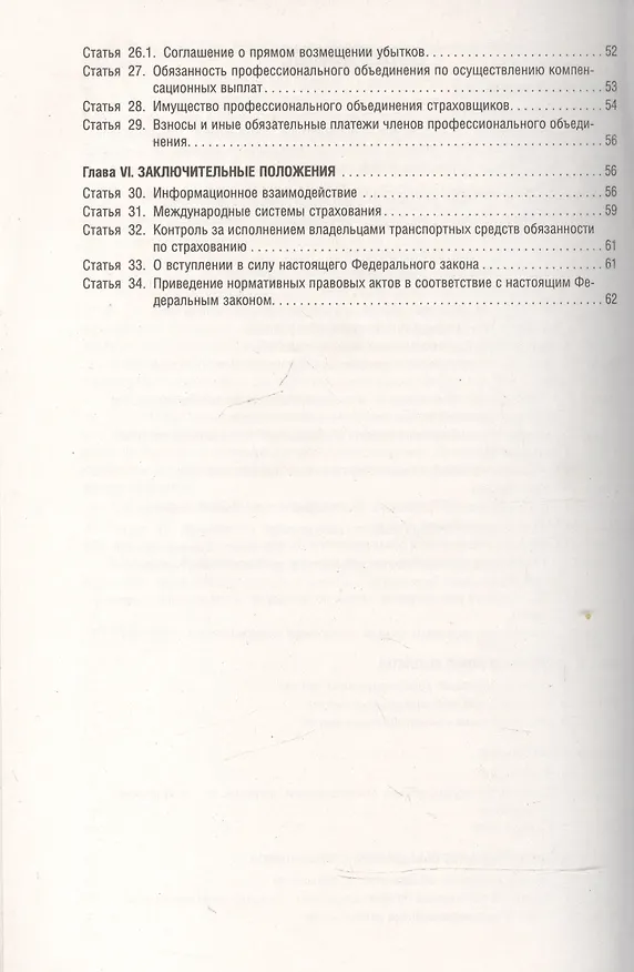 Книга Об обязательном страховании гражданской ответственности владельцев транспортных средств № 40-ФЗ. () — 3
