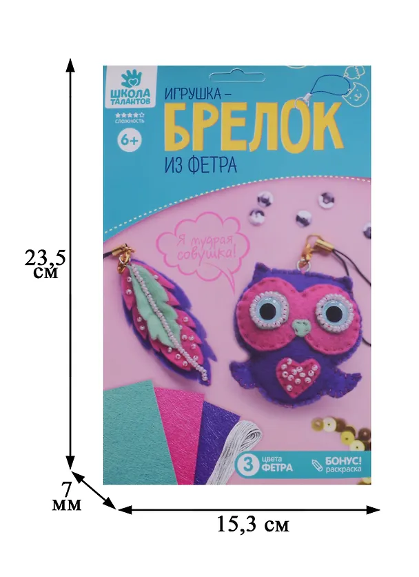 Брелок из фетра, набор для создания "Совушка" 2672579 — 2