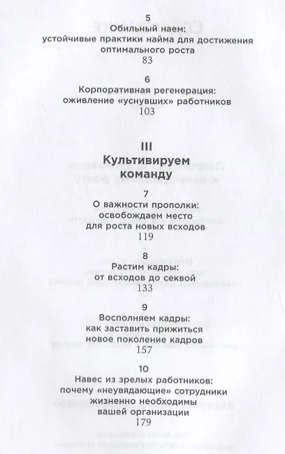 Книга Управление талантами: Руководство по выращиванию сильной команды (Роберта Чински Мэтьюсон) — 3