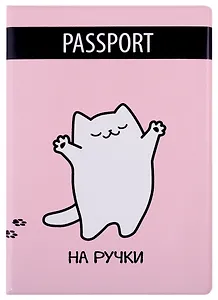 Обложка для паспорта Котик (на ручки) (ПВХ бокс)