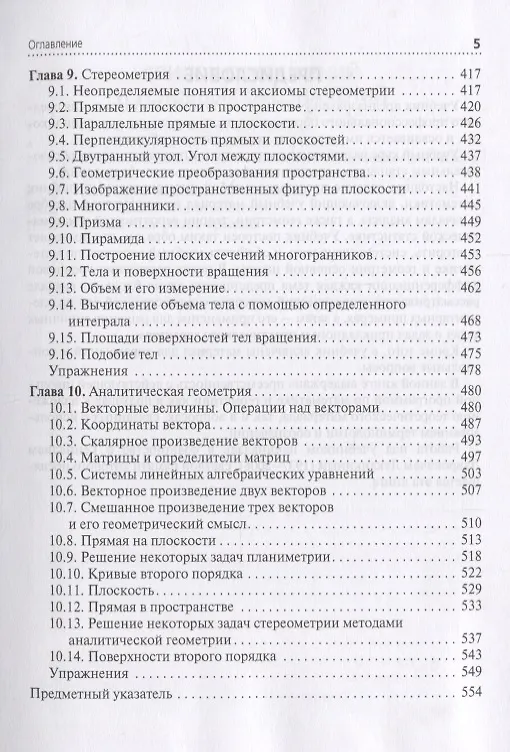 Книга Математика Алгебра и начала математического анализа Геометрия Учебник (2 изд.) Луканкин () — 4