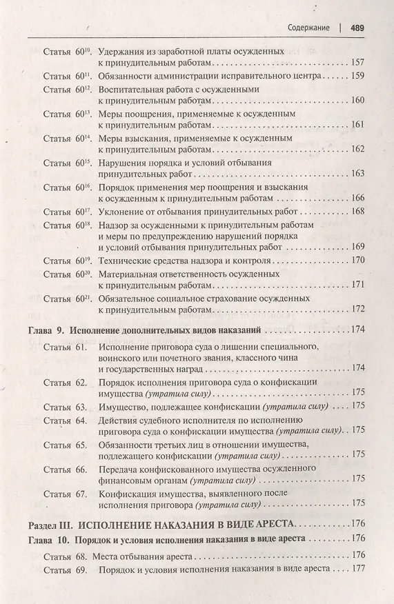 Книга Научно-практический комментарий к Уголовно-исполнительному кодексу Российской Федерации (постатейный) (Александр Бриллиантов) — 6