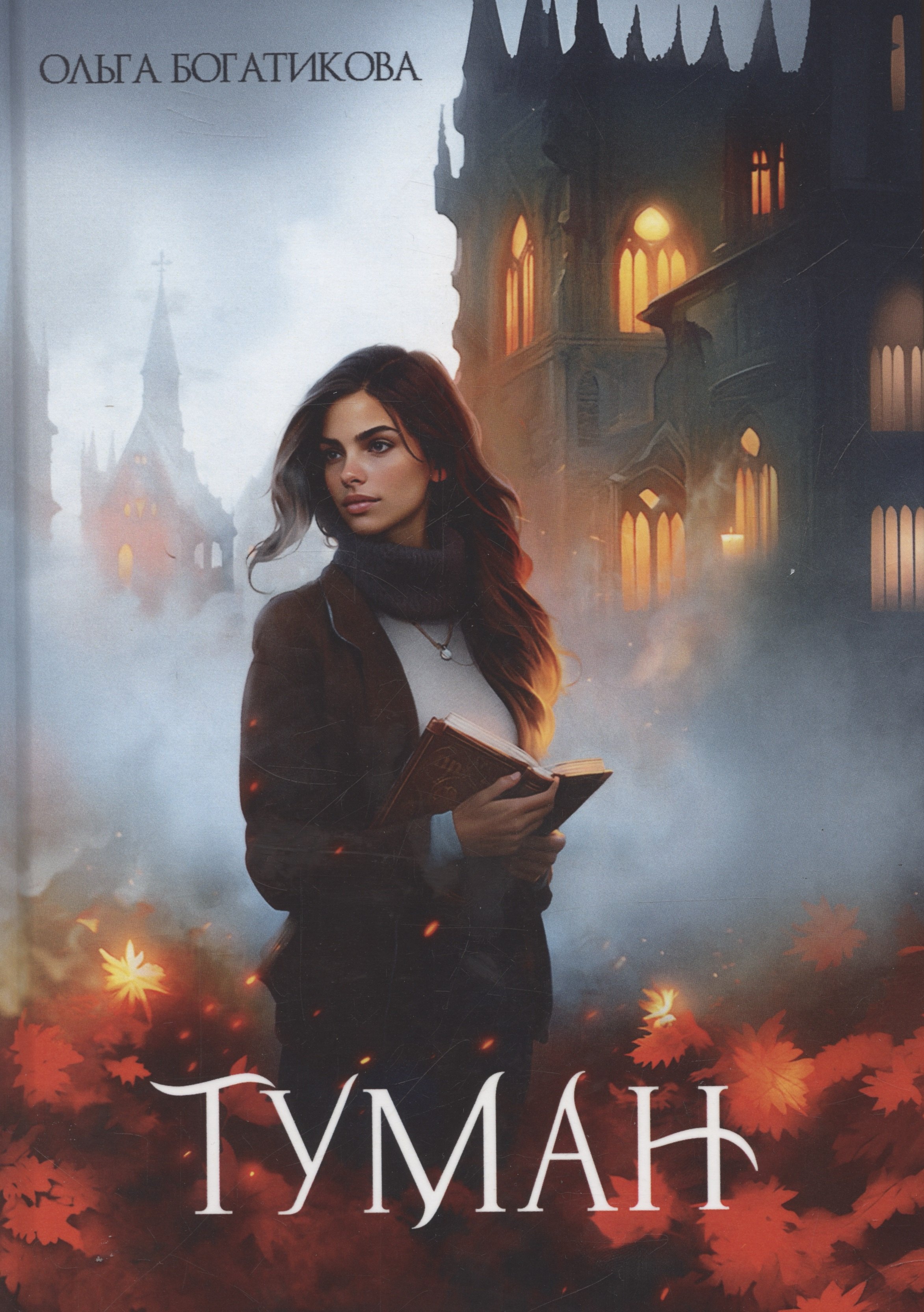 

Туман