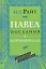 Павел. Послания к Коринфянам. Популярный комментарий — 2538326 — 1