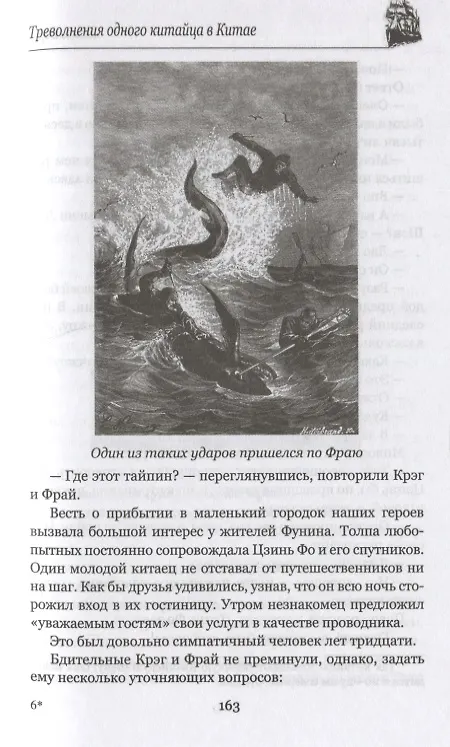 Книга Братья Кип (Жюль Габриэль Верн) — 9