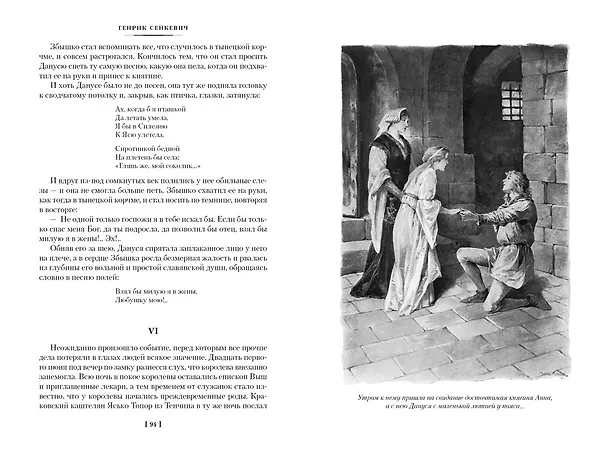 Книга Крестоносцы (Генрик Сенкевич) — 5