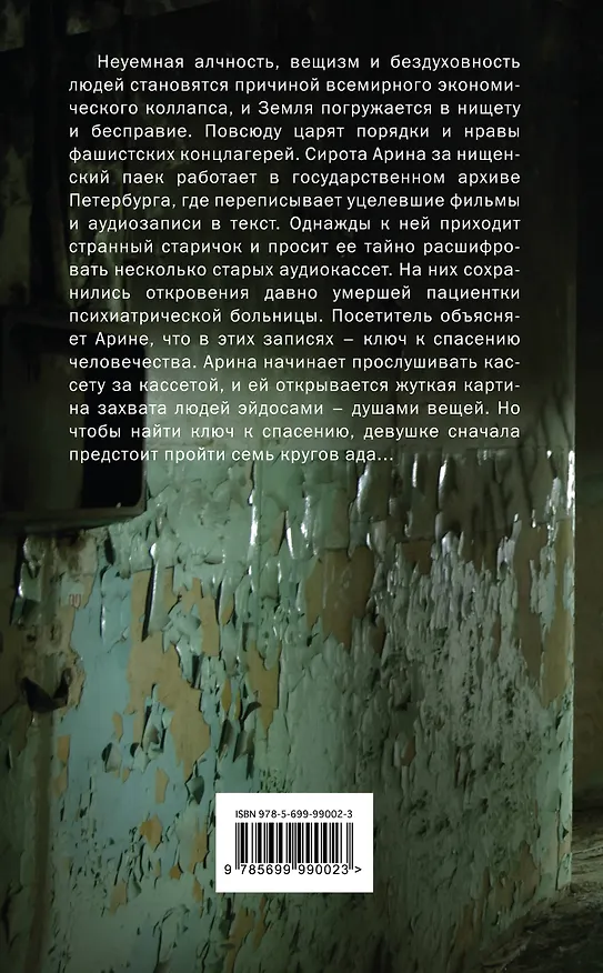 Книга Вещь (Анна Драницына) — 2