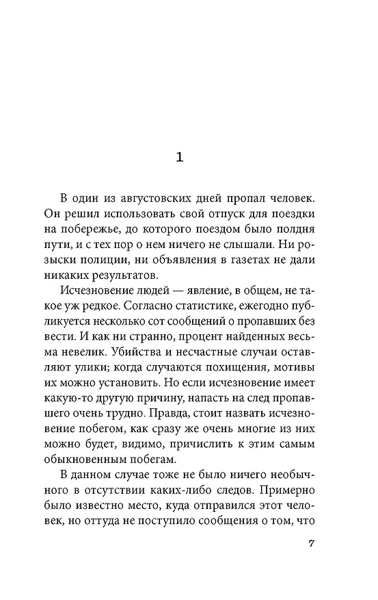 Книга Женщина в песках (Кобо Абэ) — 13