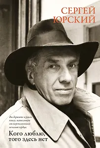 Кого люблю, того здесь нет