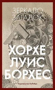 Зеркало загадок