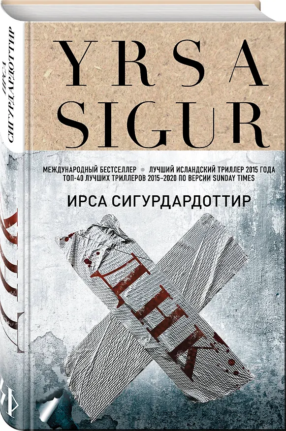 Книга ДНК (Ирса Сигурдардоттир) — 4