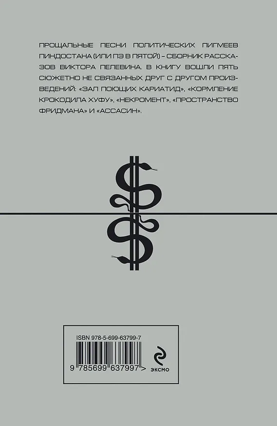 Книга П5 (Пэ в пятой) (Виктор Пелевин) — 2