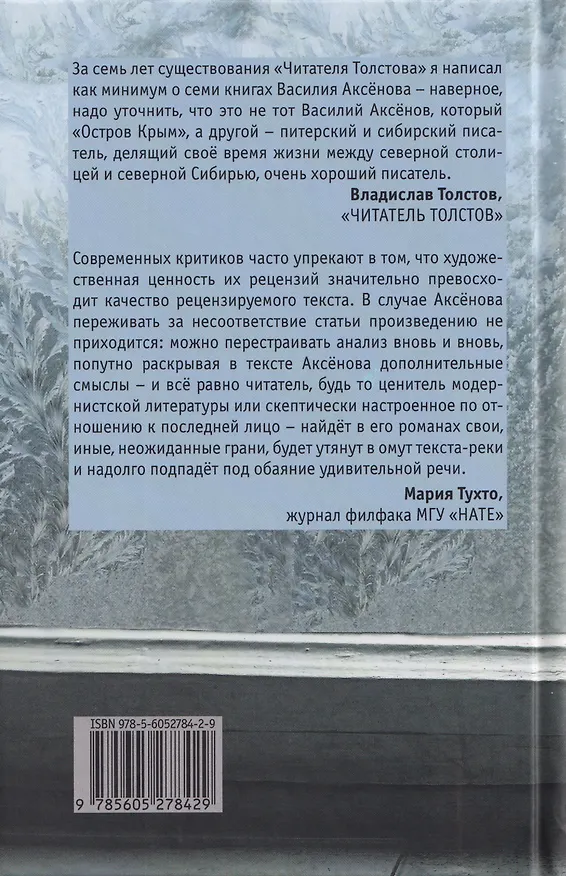 Книга Свет: роман (Василий Аксёнов) — 2