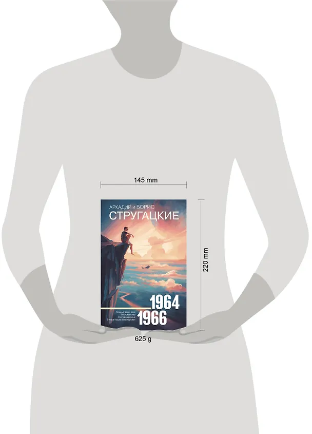 Книга Собрание сочинений 1964—1966 (Борис Стругацкий, Аркадий Стругацкий) — 5