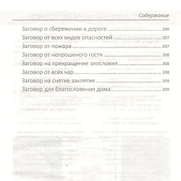 Книга Лучшие гадания и заговоры на удачу, богатство, любовь () — 5