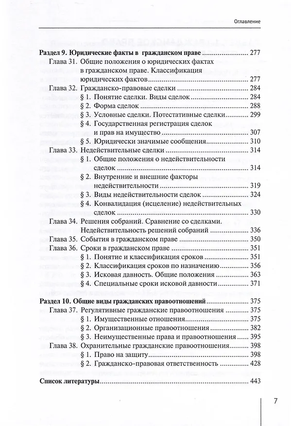 Книга Общая теория гражданского права. Учебник (Вячеслав Карнушин) — 5