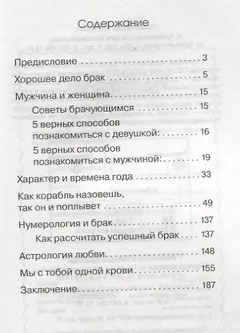 Книга Как выбрать спутника жизни (Борис Хигир) — 2