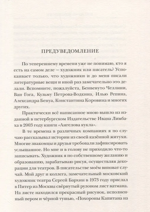 Книга Дети моста лейтенанта Шмидта (Эдуард Кочергин) — 4