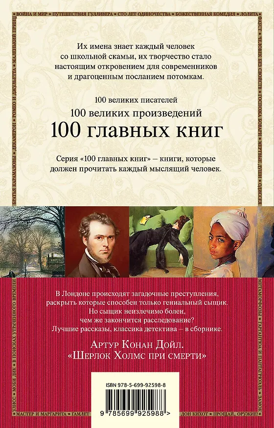 Книга Шерлок Холмс при смерти (Артур Конан Дойл) — 2