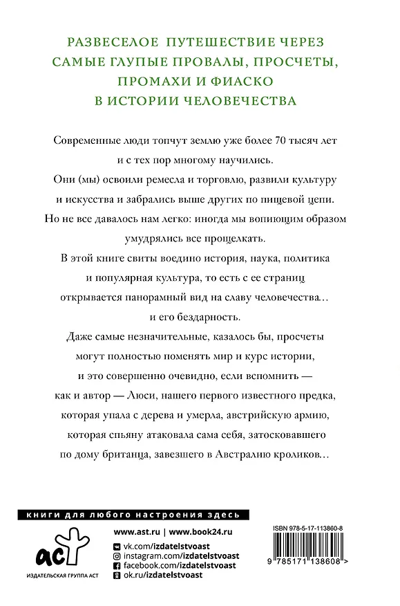 Книга Homo sapiens? Как мы все про***ли (Том Филлипс) — 2