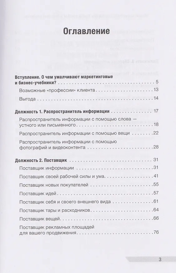 Книга Живой маркетинг. Усиливаем бренд руками и мозгами клиентов (Ия Имшинецкая) — 9