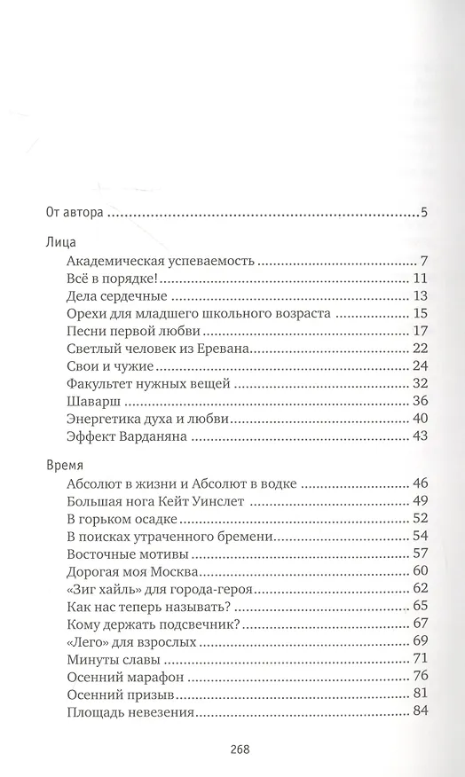 Книга Вокруг и около (Сергей Баблумян) — 2