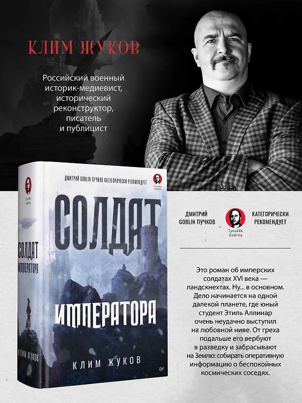Книга Солдат императора (Клим Жуков) — 4