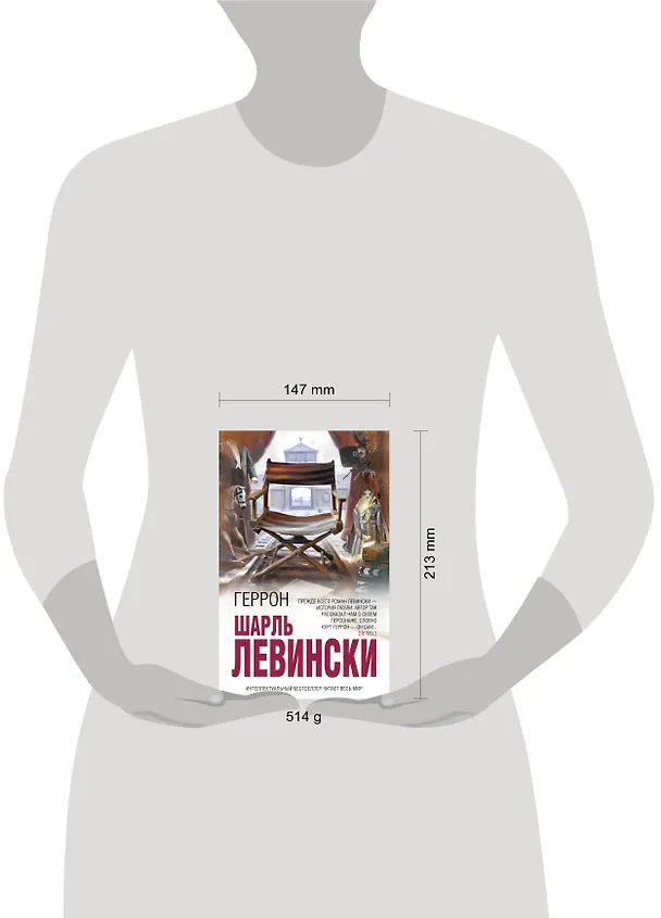 Книга Геррон (Шарль Левински) — 4