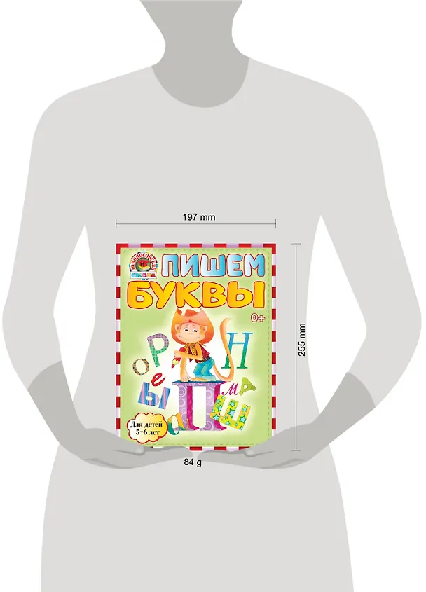 Книга Пишем буквы : для детей 5-6 лет (Наталья Володина) — 3