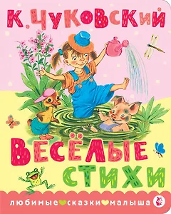 Весёлые стихи
