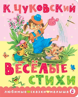 Книга Весёлые стихи (Корней Чуковский)