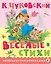 Весёлые стихи — 3171886 — 1