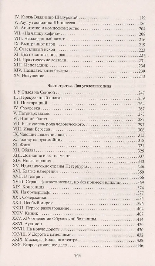 Книга Петербургские трущобы (в 2-х книгах) (Всеволод Крестовский) — 4