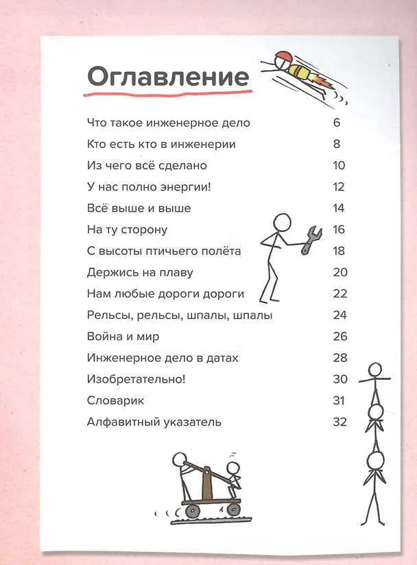 Книга Все об инженерном деле. От пирамид до космического лифта (Джон Фарндон) — 2