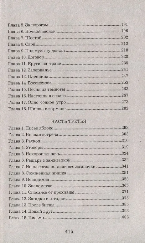 Книга Странные люди (Лис Теру) — 3