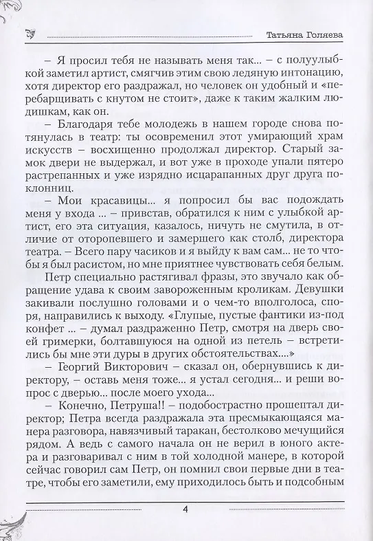 Книга В глубине лесов (Татьяна Голяева) — 3
