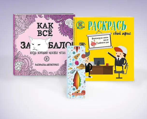 Книга Комплект. Набор для тех, кто задолбался! (комплект 2 раскраски + фломастеры) () — 3