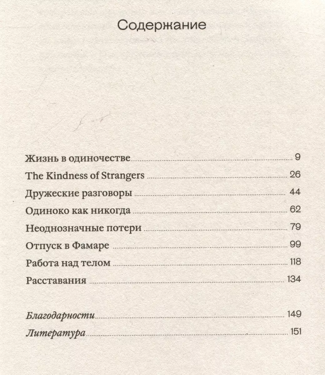 Один и ОК. Как мы учимся быть сами по себе (Даниэль Шрайбер) - купить книгу  с доставкой в интернет-магазине «Читай-город». ISBN: 978-5-907696-38-9