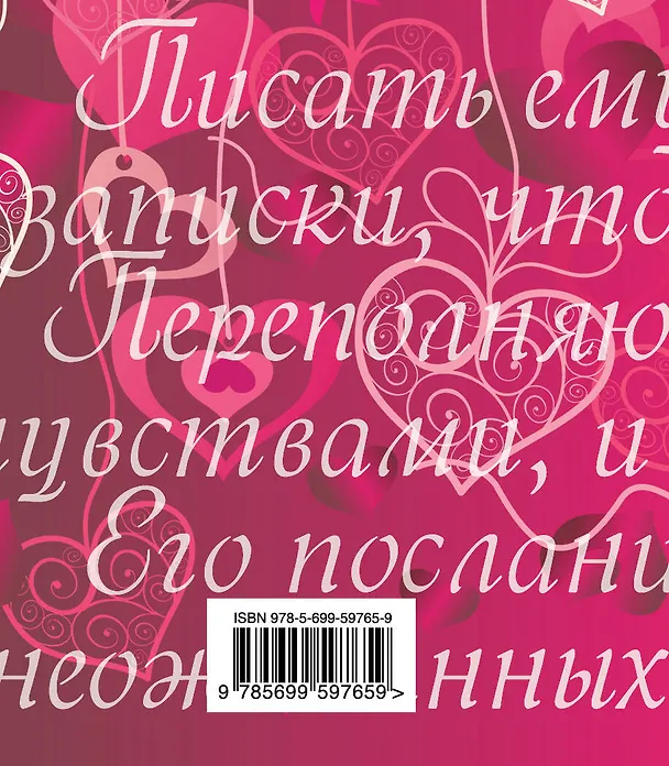 Книга Желаю любви! (Наталья Матушевская) — 2