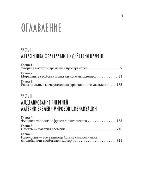 Книга ИДЕОЛОГИЯ космически-технологической цивилизации (Георгий Веков) — 2