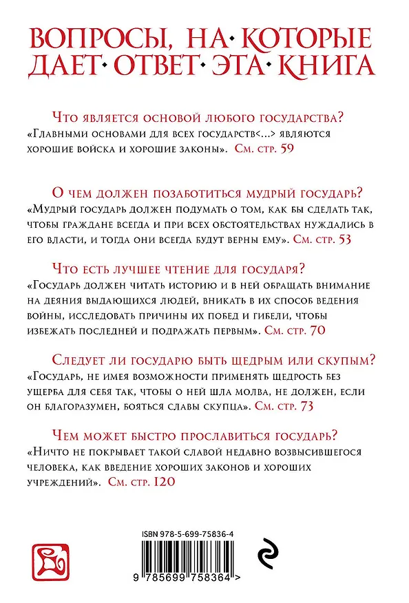 Книга Государь (Никколо Макиавелли) — 2