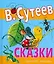 Сказки — 2207473 — 1
