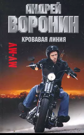 Воронин.Му-Му(м)~32 Кровавая линия — 2268411 — 1