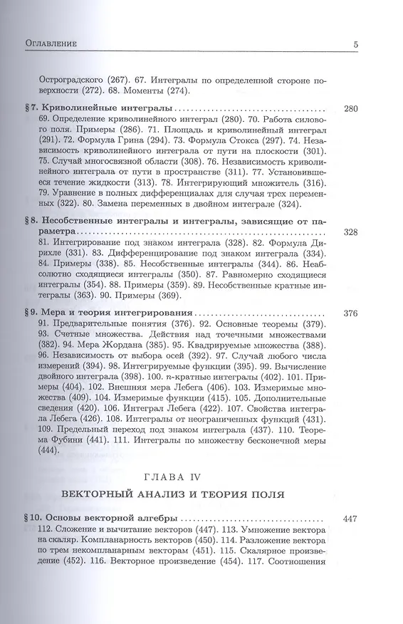Книга Курс высшей математики. Том II. 24-е изд. (Владимир Смирнов) — 4