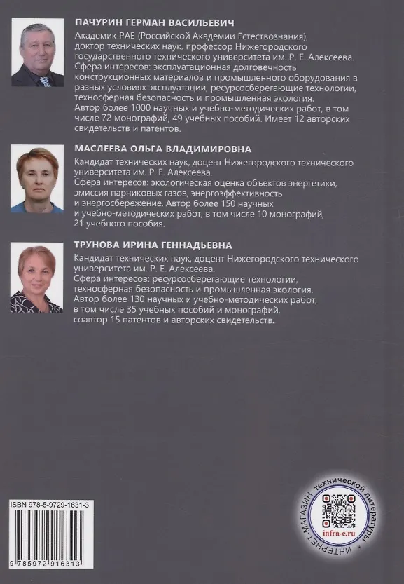 Книга Безопасность жизнедеятельности. Теория и практика (Герман Пачурин, Ирина Трунова, Ольга Маслеева) — 2