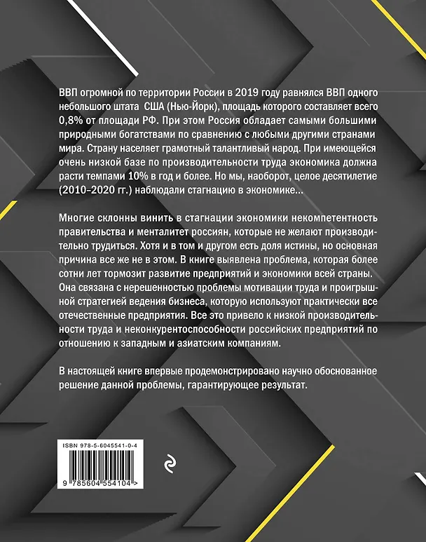 Книга Научная мотивация труда. Всё остальное не работает. 2-е издание (Владимир Бовыкин) — 2